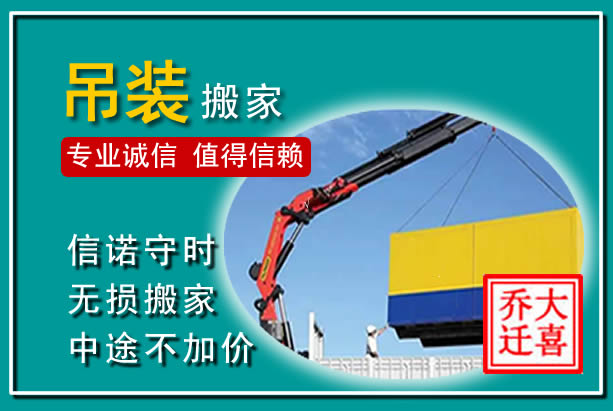 册亨吊装大件搬家