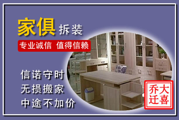 册亨家俱拆装搬运